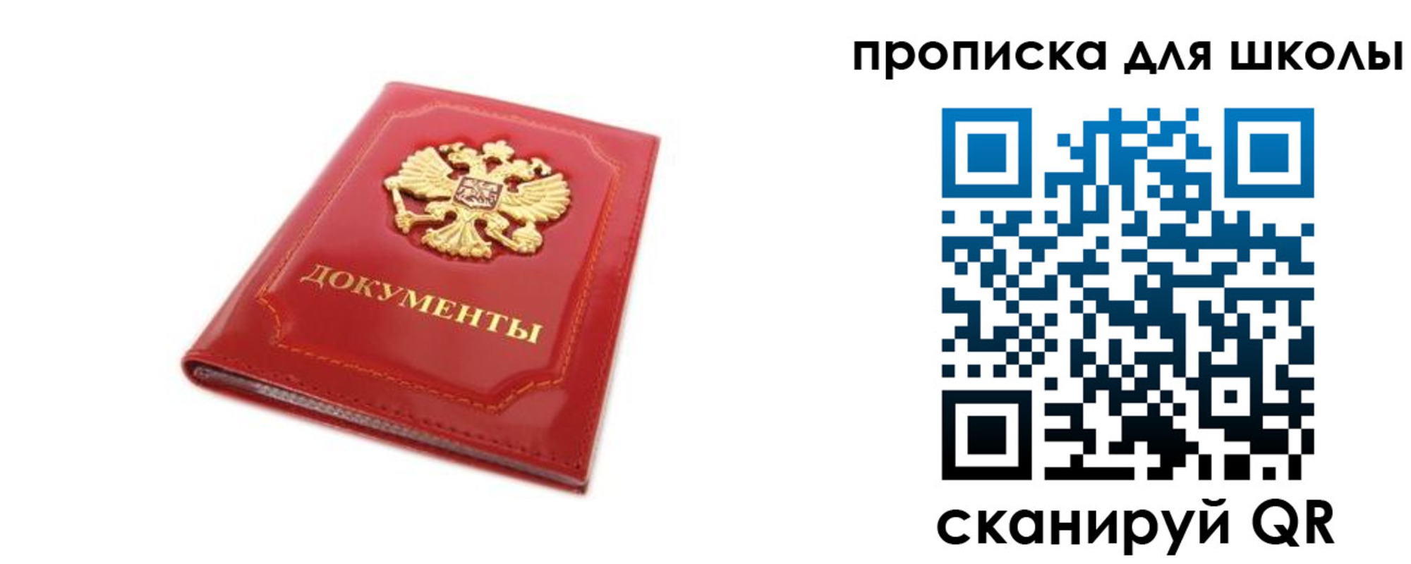 прописка для школы в Балее