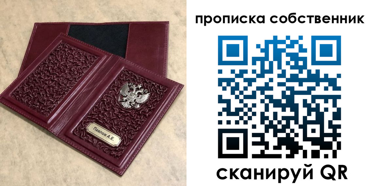 прописка 2025 в Балее
