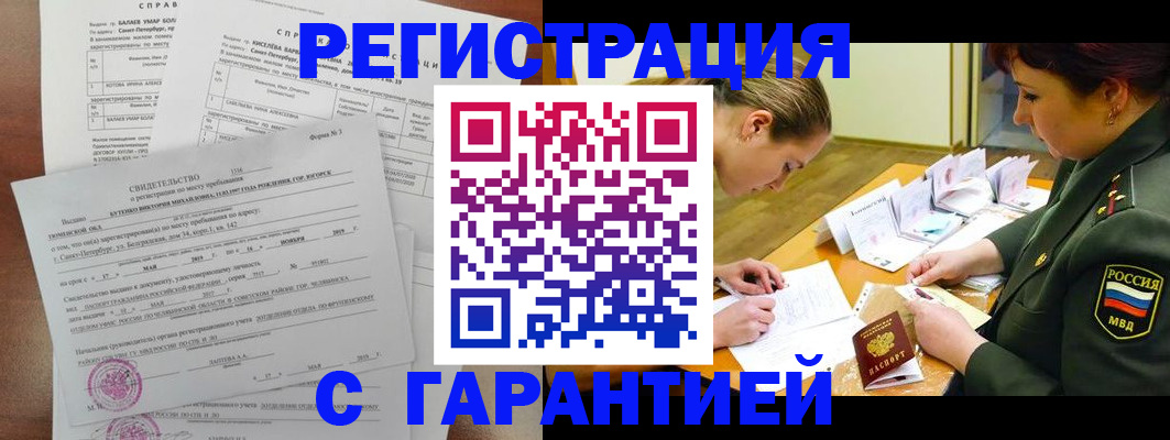 временная регистрация в квартире в Балее