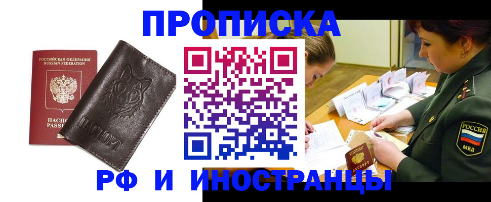 прописка гарантия в Балее