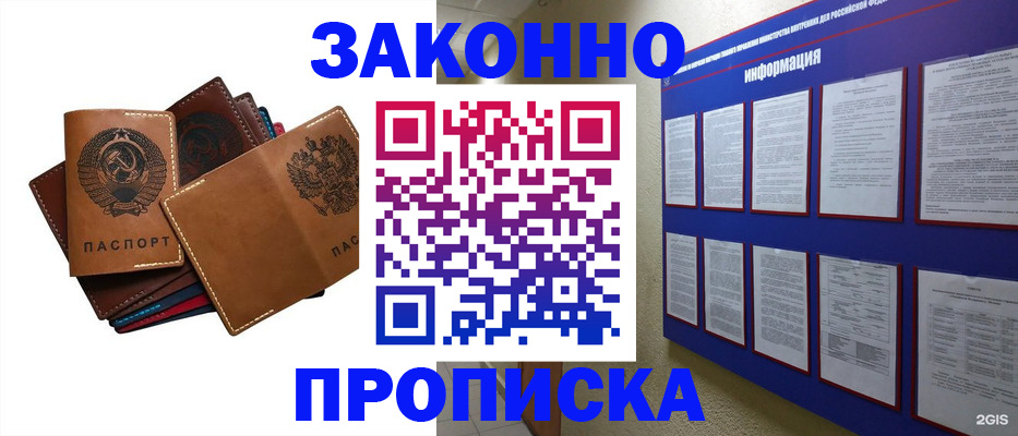 прописка паспорт в Балее