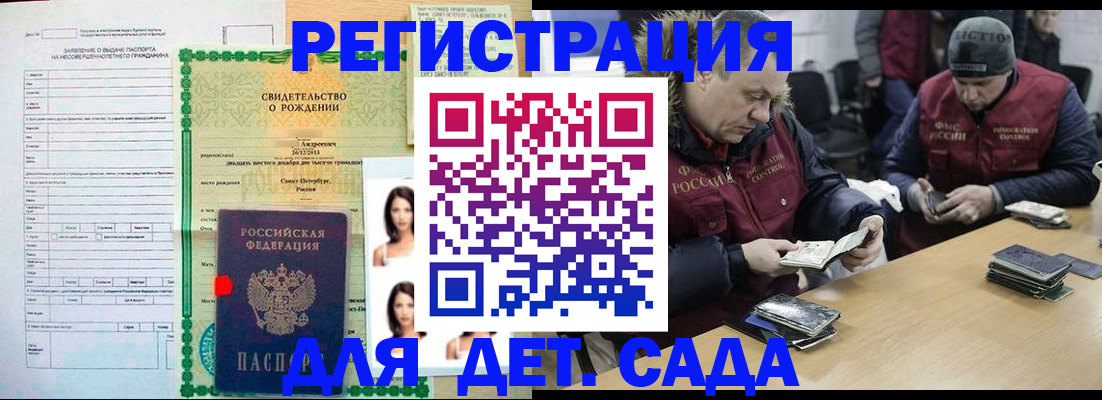 прописка законно в Балее