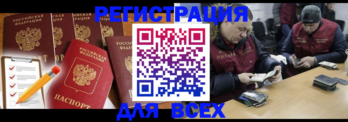 временная регистрация недорого в Балее