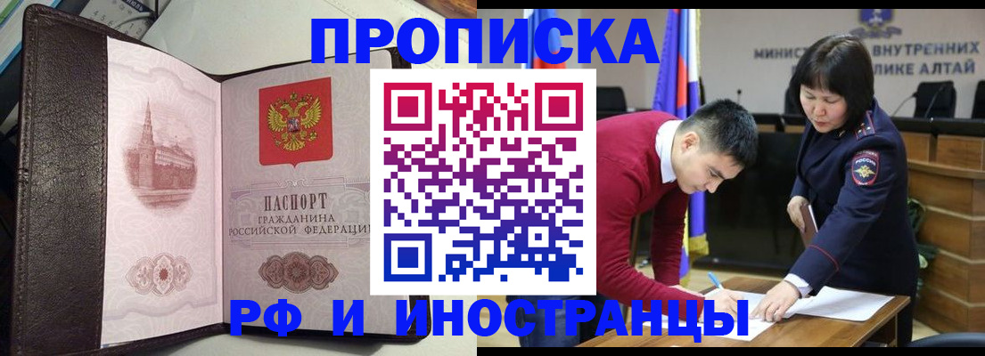 временная регистрация в квартире в Балее