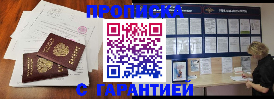 прописка для школы в Балее